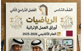 أوراق عمل رياضيات للصف السادس منتصف الفصل الثاني