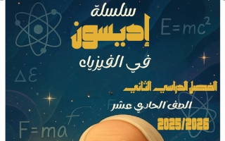 تدريبات درس (المكثف الكهربائي) فيزياء الصف الحادي عشر علمي الفصل الثاني