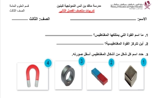 تدريبات لعلوم الصف الثالث منتصف الفصل الثاني