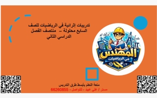 اجابة تدريبات رياضيات الصف السابع منتصف الفصل الثاني