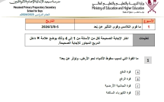 تدريبات علوم الصف السادس منتصف الفصل الثاني