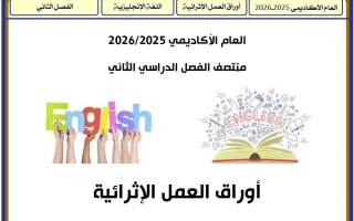 أوراق عمل لغة انجليزية للصف الثاني منتصف الفصل الثاني