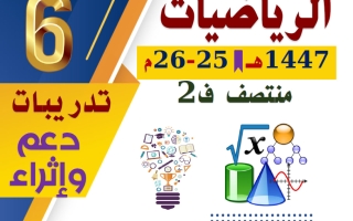 تدريبات رياضيات الصف السادس منتصف الفصل الثاني