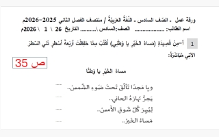 اجابة أوراق عمل لغة عربية للصف السادس منتصف الفصل الثاني
