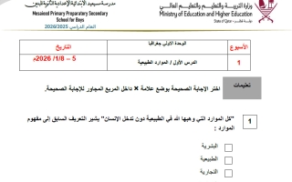 أوراق عمل دراسات اجتماعية للصف الرابع منتصف الفصل الثاني