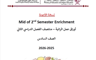 اجابة أوراق عمل لغة انجليزية الصف السادس منتصف الفصل الثاني