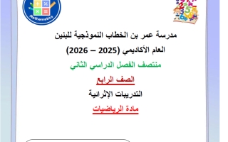 تدريبات رياضيات الصف الرابع منتصف الفصل الثاني
