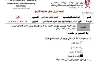 اجابة أوراق عمل تاريخ الصف الحادي عشر أدبي منتصف الفصل الثاني