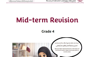 مراجعة لغة انجليزية الصف الرابع منتصف الفصل الثاني