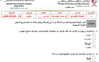اجابة تدريبات دراسات اجتماعية الصف السادس منتصف الفصل الثاني