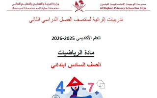 تدريبات رياضيات للصف السادس منتصف الفصل الثاني