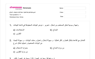 أوراق عمل حوسبة الصف التاسع الفصل الثاني