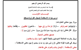 حل أسئلة الباب الأول لكتاب تربية اسلامية للصف الثامن الفصل الثاني