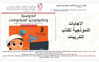 حل كتاب تدريبات حوسبة الصف الثالث الفصل الثاني