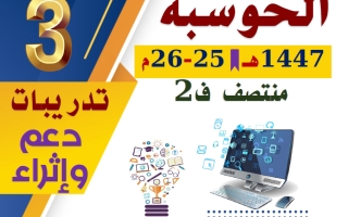 تدريبات حوسبة للصف الثالث منتصف الفصل الثاني