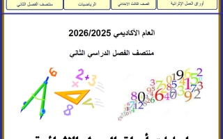 اجابة أوراق عمل رياضيات للصف الثالث منتصف الفصل الثاني