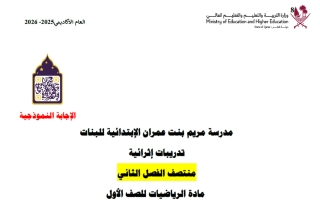 تدريبات رياضيات للصف الأول منتصف الفصل الثاني