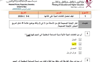 اجابة أوراق عمل علوم الصف الثامن منتصف الفصل الثاني