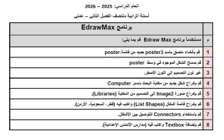 تدريبات (عملي) حوسبة الصف الثامن منتصف الفصل الثاني