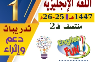 تدريبات لغة انجليزية الصف الأول منتصف الفصل الثاني
