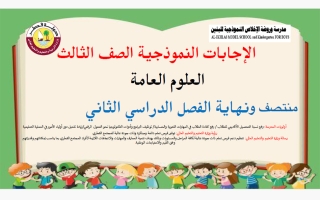 حل كتاب علوم الصف الثالث منتصف ونهاية الفصل الثاني