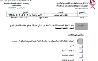 أوراق عمل دراسات اجتماعية الصف السابع منتصف الفصل الثاني