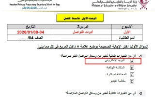 اجابة تدريبات حوسبة الصف الرابع منتصف الفصل الثاني