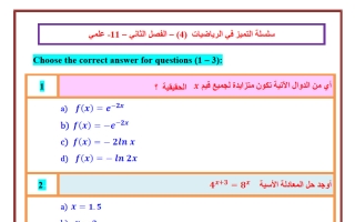 تدريبات 4 رياضيات الصف الحادي عشر علمي الفصل الثاني