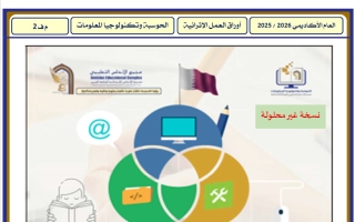 أوراق عمل حوسبة للصف الرابع منتصف الفصل الثاني