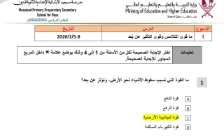 اجابة تدريبات علوم الصف السادس منتصف الفصل الثاني