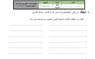 تدريبات للغة العربية الصف الثامن منتصف الفصل الثاني