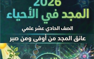 مراجعة أحياء الصف الحادي عشر علمي الفصل الثاني