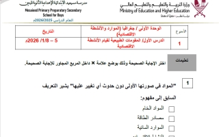 أوراق عمل دراسات اجتماعية الصف الخامس منتصف الفصل الثاني