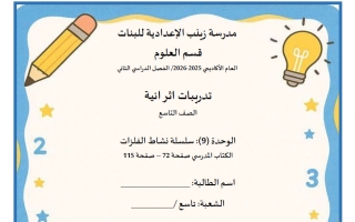 حل اختبار الوحدة التاسعة (سلسلة نشاط الفلزات) علوم الصف التاسع الفصل الثاني