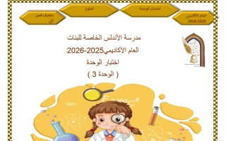 اختبار الوحدة الثالثة علوم الصف الثاني منتصف الفصل الثاني