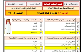 حل أوراق عمل علوم الصف الخامس الفصل الثاني