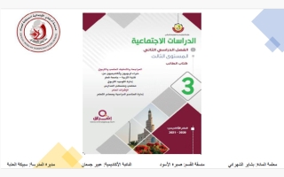 حل تدريبات كتاب الدراسات الاجتماعية للصف الثالث الفصل الثاني