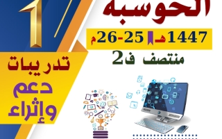 تدريبات حوسبة الصف الأول منتصف الفصل الثاني