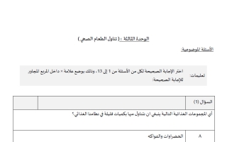 بنك أسئلة علوم الصف الثاني منتصف الفصل الثاني
