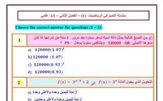 تدريبات رياضيات الصف الحادي عشر علمي الفصل الثاني