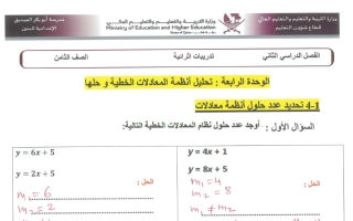 اجابة تدريبات رياضيات الصف الثامن الفصل الثاني