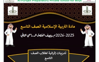 تدريبات تربية اسلامية للصف التاسع منتصف الفصل الثاني