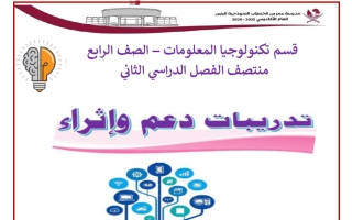 تدريبات حوسبة للصف الرابع منتصف الفصل الثاني