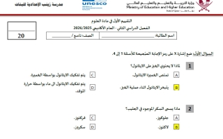 اجابة التقييم الأول علوم الصف التاسع الفصل الثاني