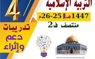 تدريبات تربية اسلامية للصف الرابع منتصف الفصل الثاني