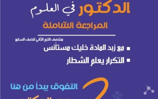 اجابة مراجعة شاملة علوم الصف السابع منتصف الفصل الثاني