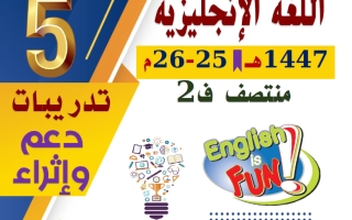 تدريبات لغة انجليزية للصف الخامس منتصف الفصل الثاني