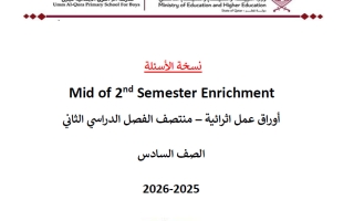 أوراق عمل لغة انجليزية الصف السادس منتصف الفصل الثاني