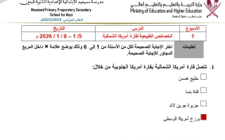 اجابة أوراق عمل جغرافيا للصف الحادي عشر أدبي منتصف الفصل الثاني