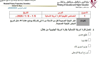 أوراق عمل جغرافيا للصف الحادي عشر أدبي منتصف الفصل الثاني